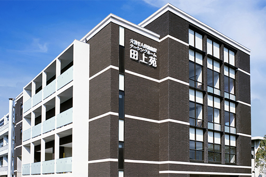 介護老人保健施設 ナーシングホーム田上苑